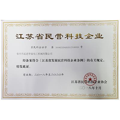 江蘇省民營科技企業