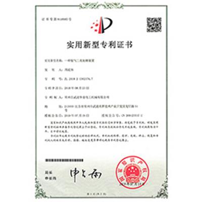 實用新型專利證書